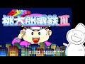 √1000以上 スーパー 桃太郎 電鉄 3 697865