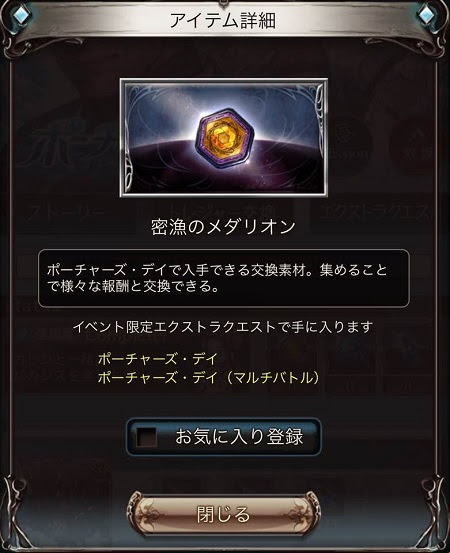 グラブル密漁のメダリオンを効率よく集める方法 ユーサンの知恵袋