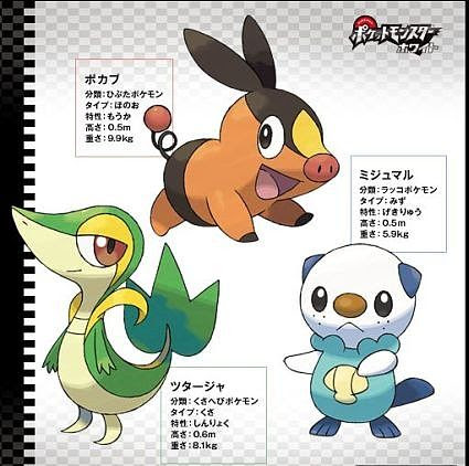 ポケモンbw御三家何使う 水に強いブログ