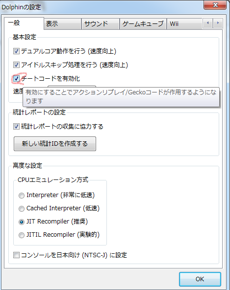 Wii ゲームキューブエミュレータ Dolphin でチート追加 Geckoコード の設定方 エラーの理由は Pcゲーマーのレビューとエミュレーター