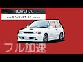 無料ダウンロード スターレット gt ターボ 197867-トヨタ スターレット gt ターボ