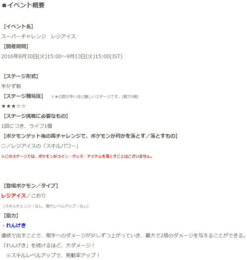 ポケとるでスーパーチャレンジ レジアイス が本日から9月13日15時までの期間限定で再配信開始 レジアイスの スキルパワー が入手可能 コンシューマゲームファン
