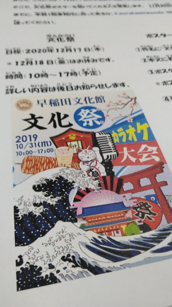 文化祭ポスターのイラスト募集 早稲田文化館日本語科 Waseda Bunkakan Japanese Language Course