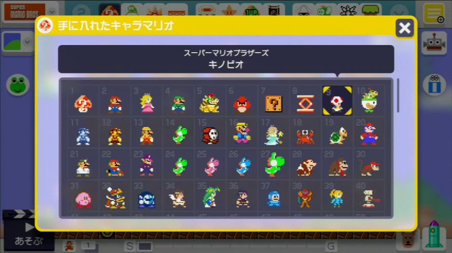 スーパーマリオメーカー 完全保存版 2 発売が決定で 1 の残作業をコンプリートしたはなし キャラマリオ一覧 ハエタタキハード攻略 とてもむずかしい攻略 について キャラマリオ一覧 Nintendo Direct 19 02 14 カテゲーム