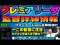 [ベスト] プレミア リーグ 監督 一覧 876454