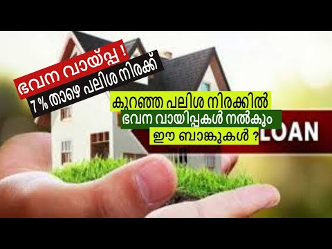 Which banks offer the lowest interest rate home loans?