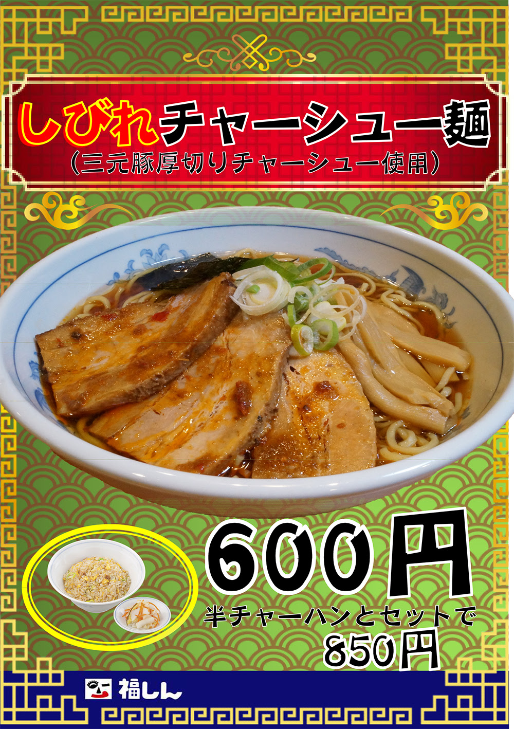 手もみラーメン 福しん オフィシャルサイト