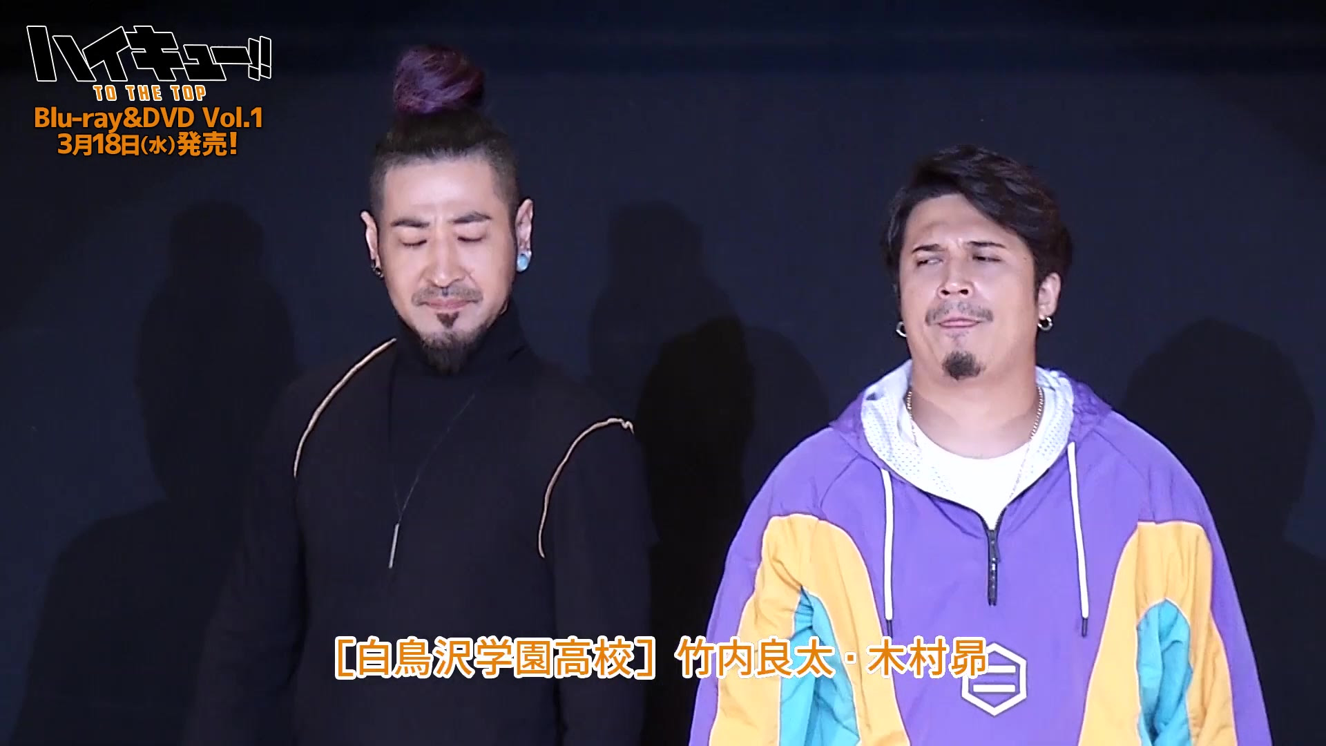 ハイキュー To The Top Dvd Vol 1映像特典 新シリーズキックオフイベント 全国大会 オレンジコート への道 ダイジェスト版 哔哩哔哩 Bilibili