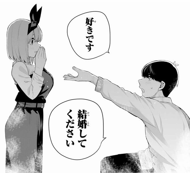 こんなデート一つこなすことのできない 未熟者の俺だが それでもお前の横に 立って並べる男になれるよう精進する 正しい道も間違った道も 一緒に歩いて行こう だからお前がよければ 俺と 俺は 好きです 結婚してください 五等分の花嫁