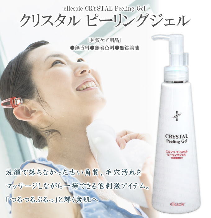 エルソワ クリスタルピーリングジェル 本体150g エルソワ化粧品 公式サイト
