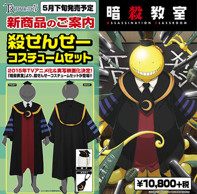15年tvアニメ化 実写化映画化が決定した 暗殺教室 より 殺せんせーコスチュームセットが トラントリップ ブランドから登場 株式会社コスパ プレスリリース配信代行サービス ドリームニュース