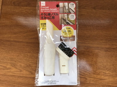 100均掃除機ノズルのメリット