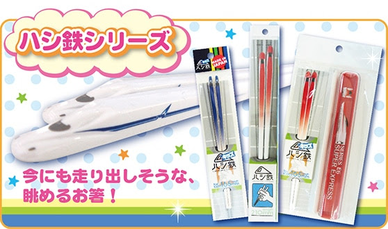駅鉄オンラインショップ