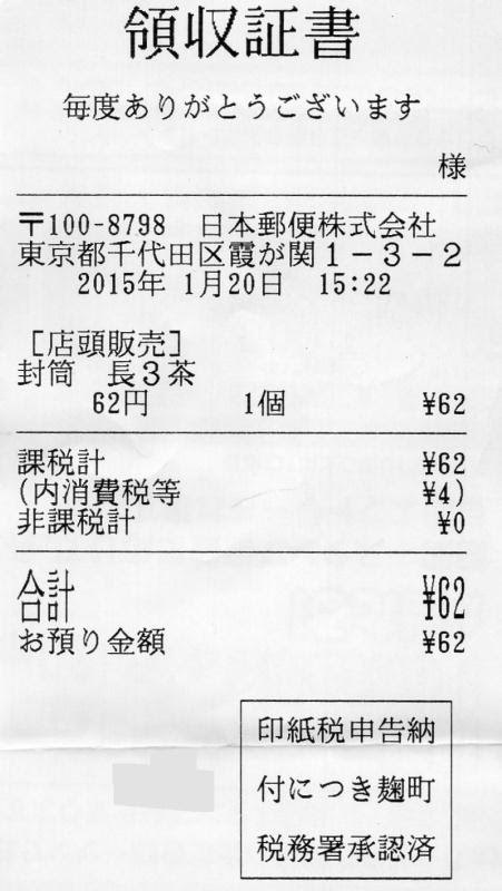 角２や長４封筒も郵便局の郵便物販の販売窓口で買えるようになりました