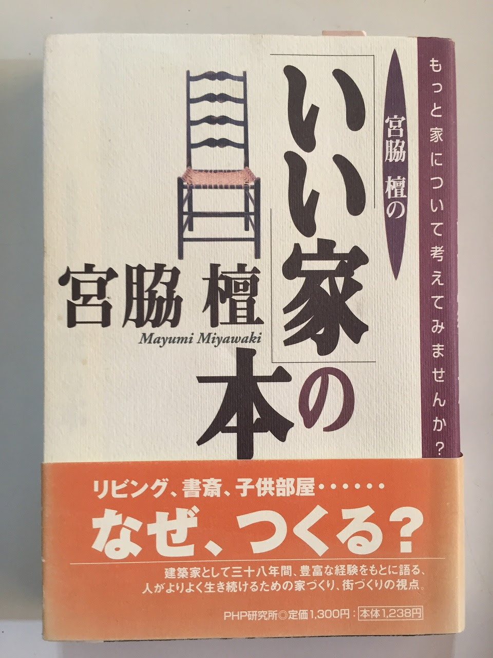 書斎の不思議 宮脇檀 から 未分類