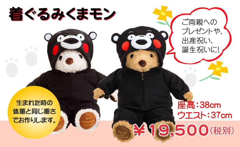 ウエイトベア スタジオ 着ぐるみくまモン ウェイトドール