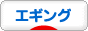 にほんブログ村 釣りブログ エギングへ