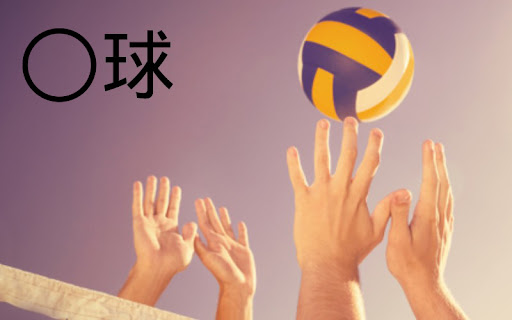 イメージ