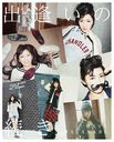 Deai no Tsuzuki / Mayu Watanabe