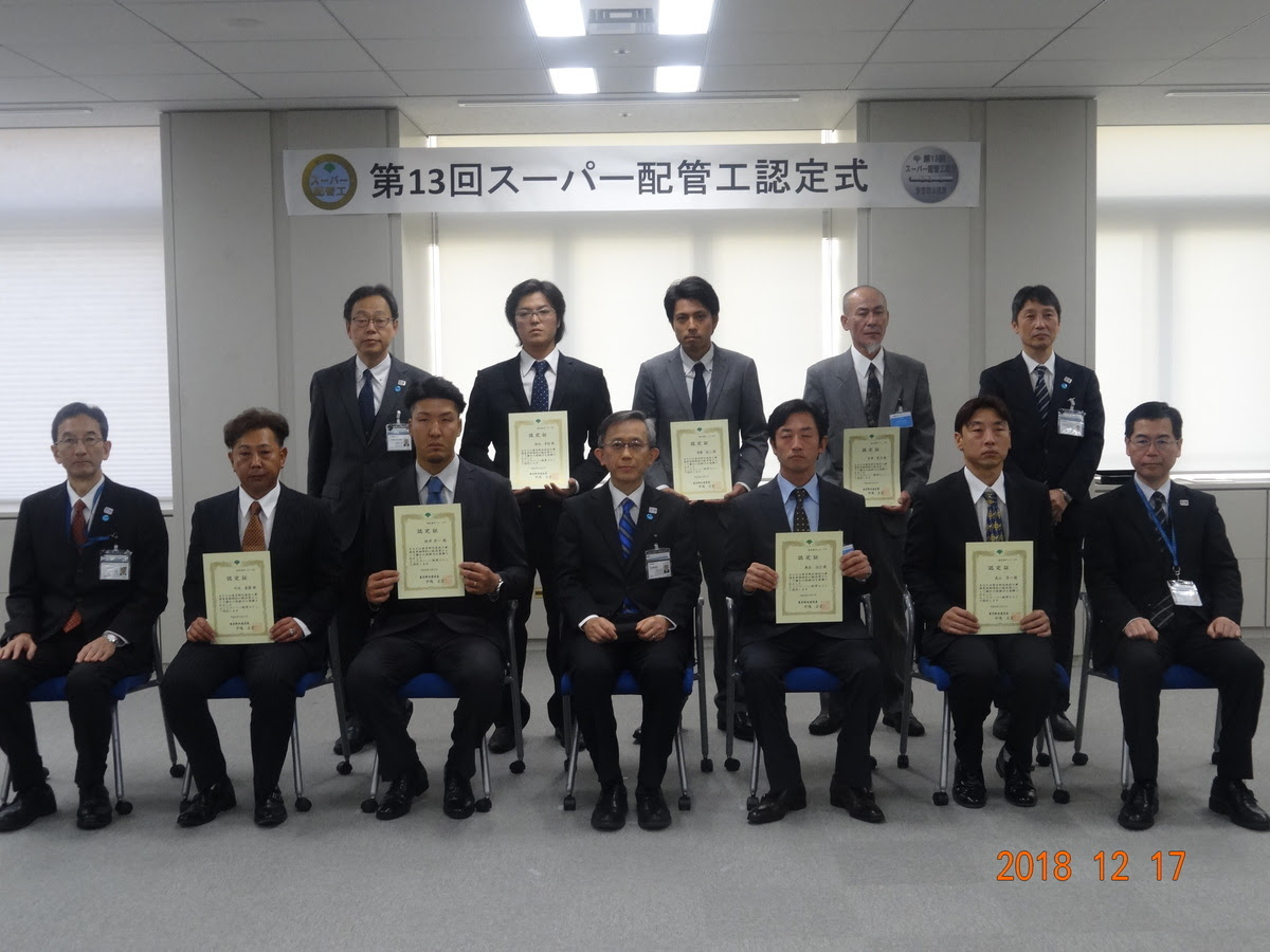 30年度スーパー配管工認定式 東京都水道専業者協会