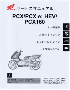 ホンダ純正 サービスマニュアル スーパーカブ C125