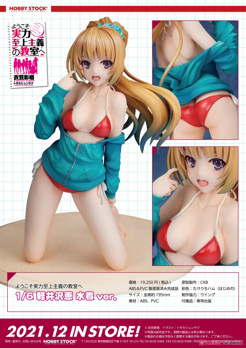 ようこそ実力至上主義の教室へ軽井沢恵水着ver 1 6 Figure