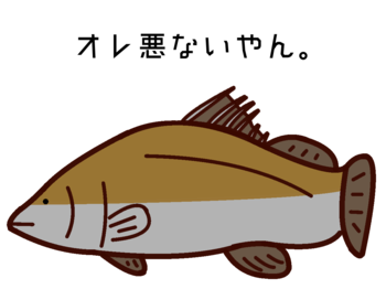 ナイルパーチ ヴィクトリア湖の悲劇を起こした魚 魔王のアトリエ 珍生物調査記録図鑑
