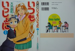 いつもいっしょに 全2巻 大井昌和 漫画 Happy Life