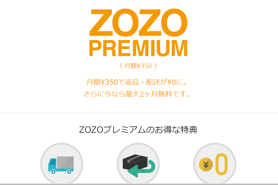 Zozotown返品送料無料化は ユーザーも企業も誠意を問われている ナルシストで何が悪い