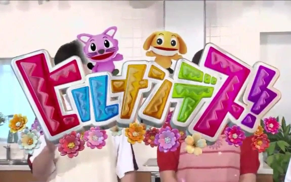 ヒルナンデス 哔哩哔哩 Bilibili
