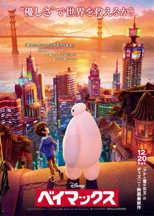 映画 ベイマックス 公開記念 ベイマックス イラストコンクール 書店店頭フェアを実施 Cinematopics