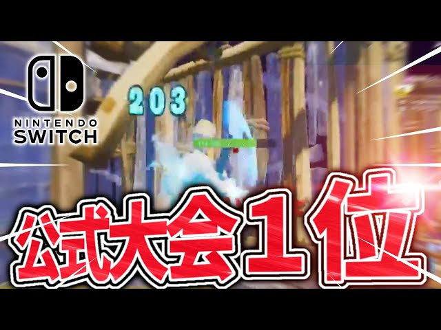 Switch版fortnite 最強の横揺れジャイロ勢 フォートナイト Fortnite フォートナイト 動画まとめ