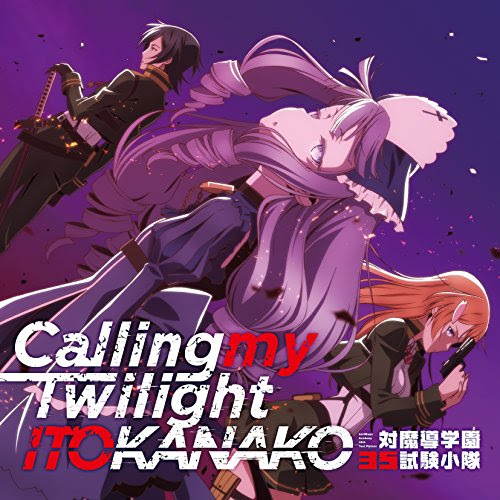 アニメ 対魔導学園35試験小隊 Ed いとうかなこ Calling My Twilight 感想 復元可能な灰壺
