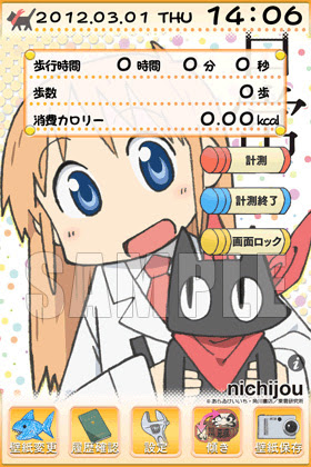 日常 オフィシャルサイト