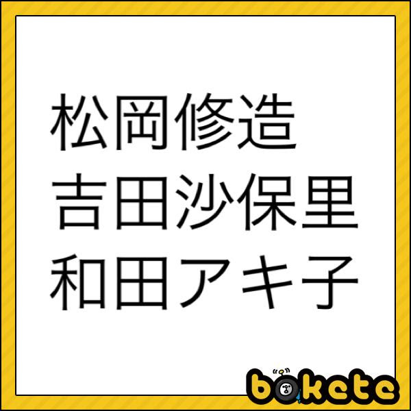 上から順に熱くて 最強の おせち こ 18年08月08日のその他のボケ ボケて Bokete