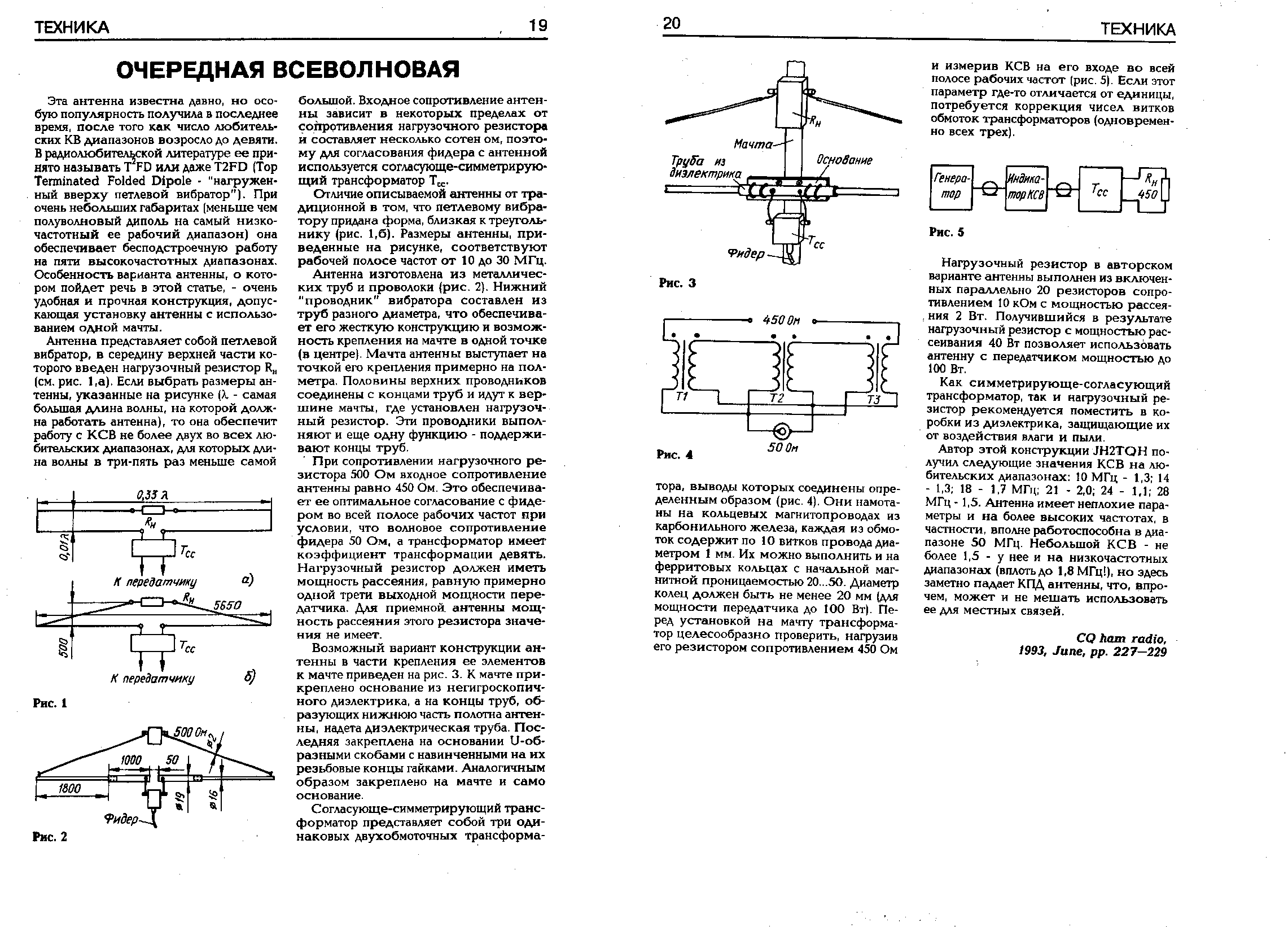 Очередная вседиапазонная похожая на T2FD - Антенны КВ - RA1OHX-Cайт  радиолюбителя