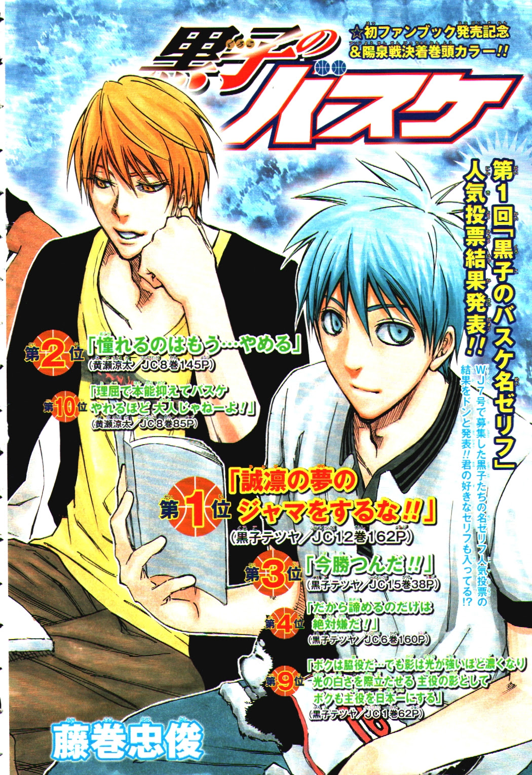 Kuroko No Basket Kuroko No Basket Color Page 168 Minitokyo