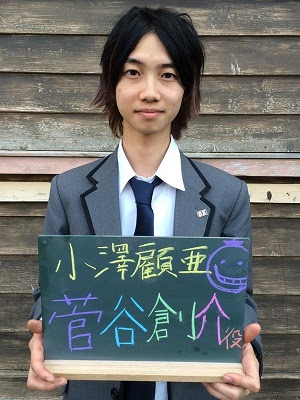 映画 暗殺教室 E組紹介 第11号 菅谷創介役 小澤顧亜さん 暗殺教室 最新情報