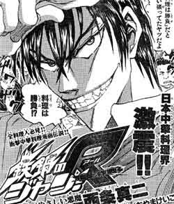 超人列伝 非公式超人大陸ガイドぶろぐ A A Guide Of Www Choujintairiku Com 審査員を殺す料理漫画 鉄鍋の ジャン R