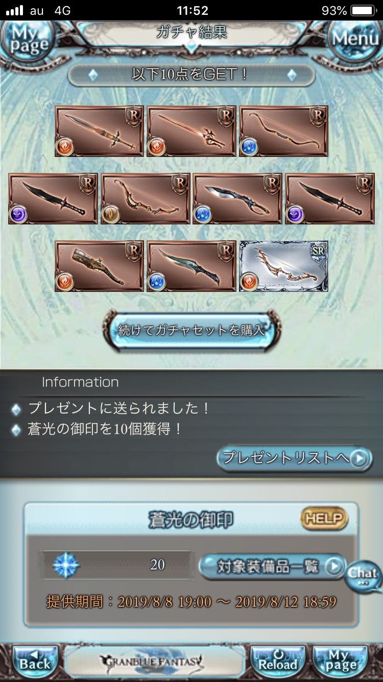 グラブル この10連ガチャは何点 お中元は100万ルピでした ほか小ネタ グラブルまとめ グラまと