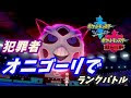 200以上 ポケモン オニゴーリ 犯罪者 282298-ポケモン オニゴーリ 犯罪者