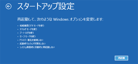 Windows8のスタートオプション