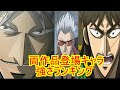 最高のコレクション カイジ キャラクター ランキング 325668-カイジ キャラクター ランキング