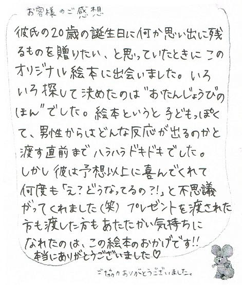 誕生日 彼氏 メッセージ くれない