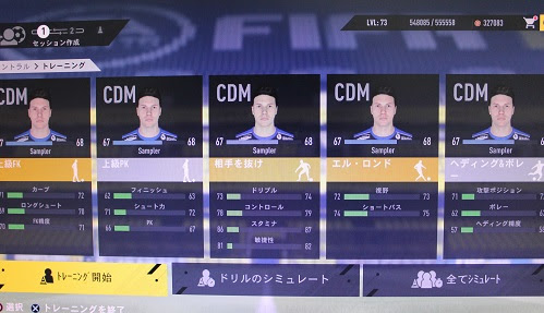 Fifa17 トレーニングによる成長度検証 キャリア初期のトレーニング漬け キャリアモード 選手