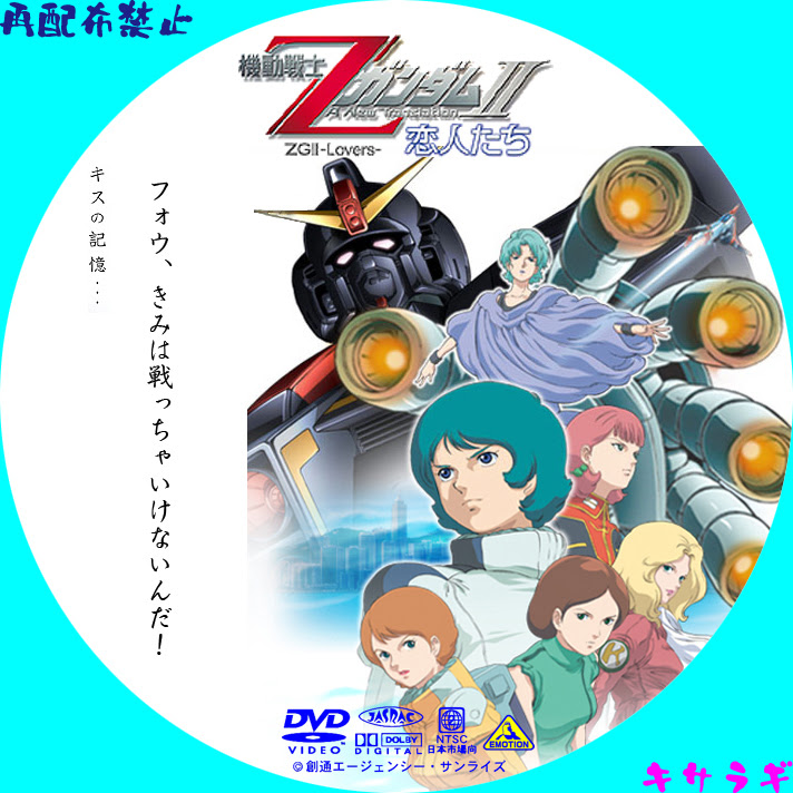 起動戦士zガンダム 劇場版３部作 私だけでしょうか Weblog