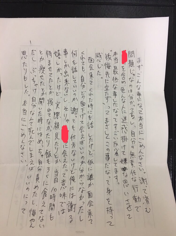 Twitter女さん 強制わいせつで捕まった彼氏から謝罪の手紙が来た まにゅそく 2chまとめニュース速報vip