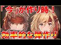 [最新] グラブル 強化 効率 506801-グラブル 召喚石 強化 効率