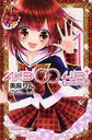 AKB0048 EPISODE 0 / Rin Mima / Yasushi Akimoto / AKB48