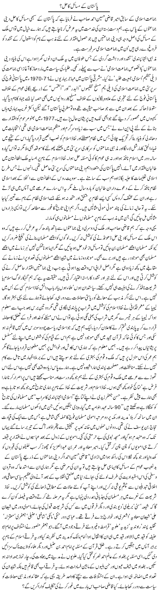 Pakistan Ke Masail Express Column Hameed Akhtar 29 July 2010